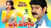 Bhale Pellam Telugu Full Movie Jagapathi Babu Meena Telugu Cine Cafe