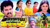 Mugguru Atthala Muddula Alludu Telugu Full Movie Suresh Nirosha Silksmitha Telugu Cine Cafe